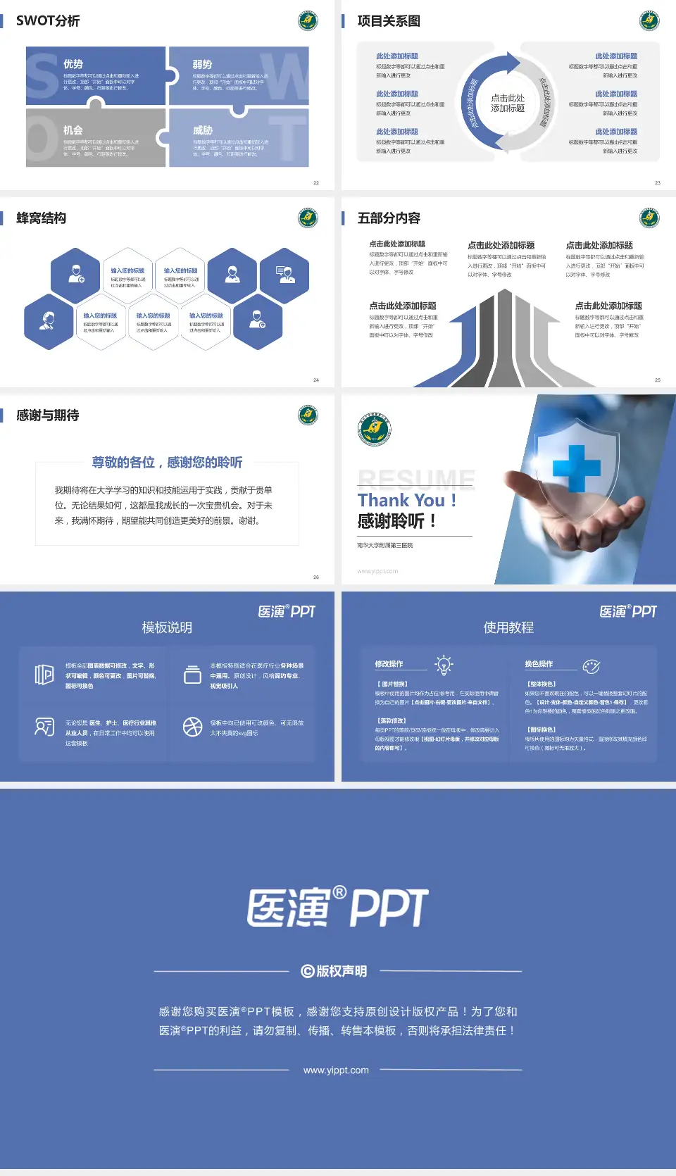 南华大学附属第三医院个人求职应聘简历PPT模板16:9格式幻灯片预览图4