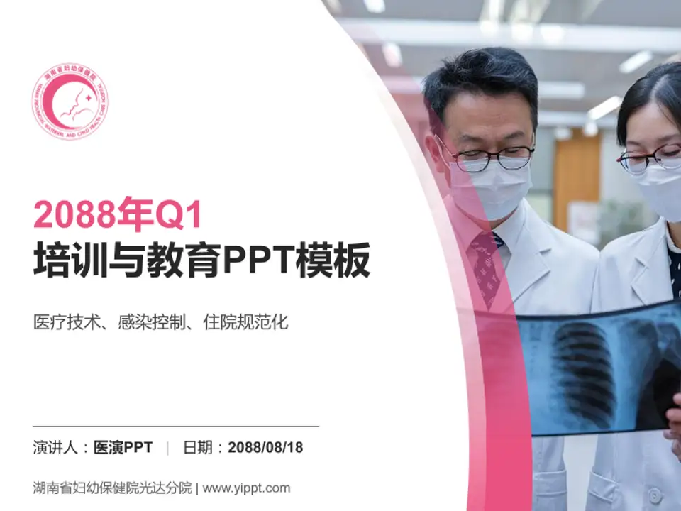 湖南省妇幼保健院光达分院培训与教育PPT模板4:3格式PPT封面效果预览图