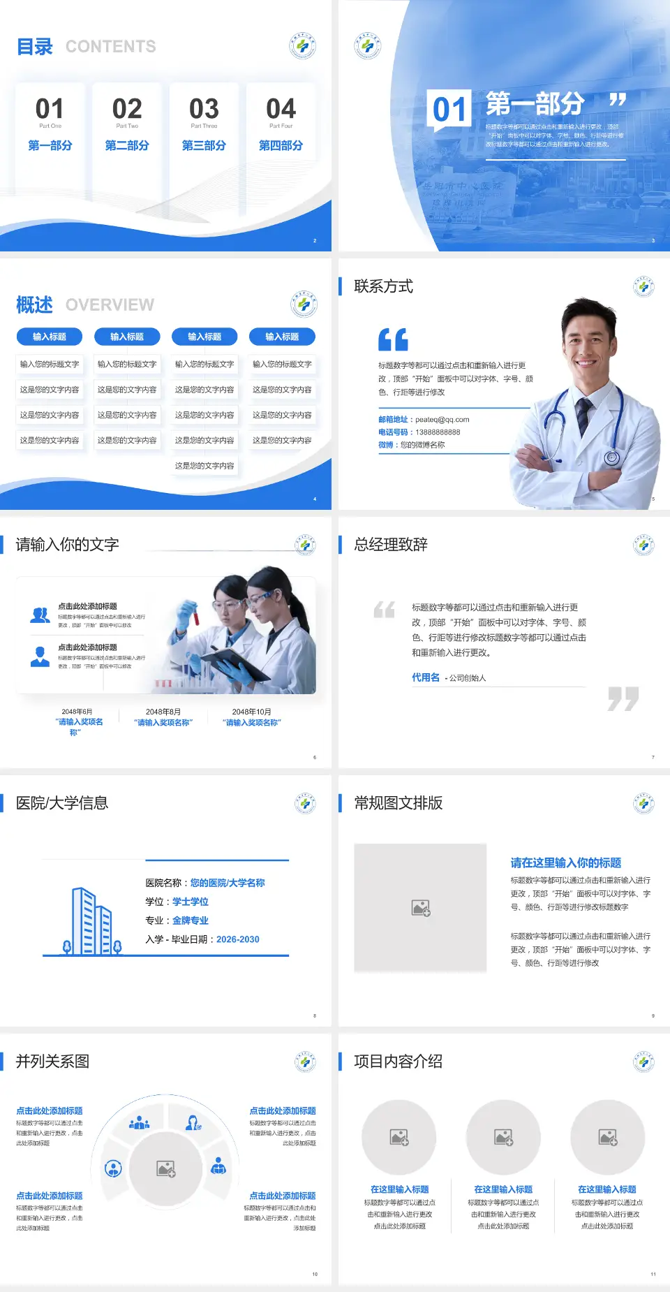 岳阳市第一人民医院珍珠山院区会议与研讨会PPT模板4:3格式幻灯片预览图2