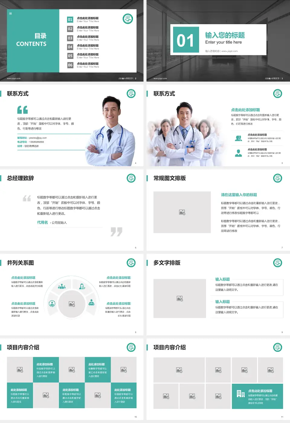 中南大学湘雅二医院医疗知识普及PPT模板16:9格式幻灯片预览图2