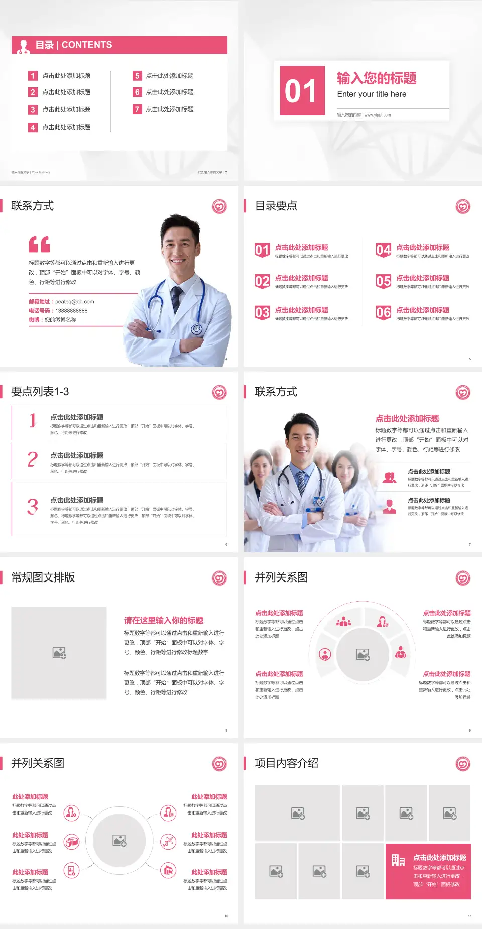 娄底市妇幼保健院科室介绍与推广PPT模板4:3格式幻灯片预览图2