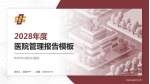 株洲市中医伤科医院医院管理报告PPT模板_幻灯片封面预览图