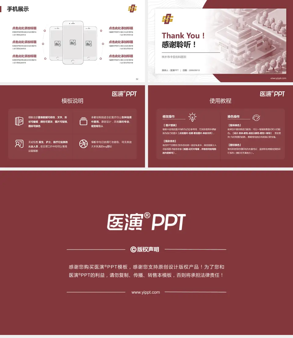 株洲市中医伤科医院医院管理报告PPT模板16:9格式幻灯片预览图7