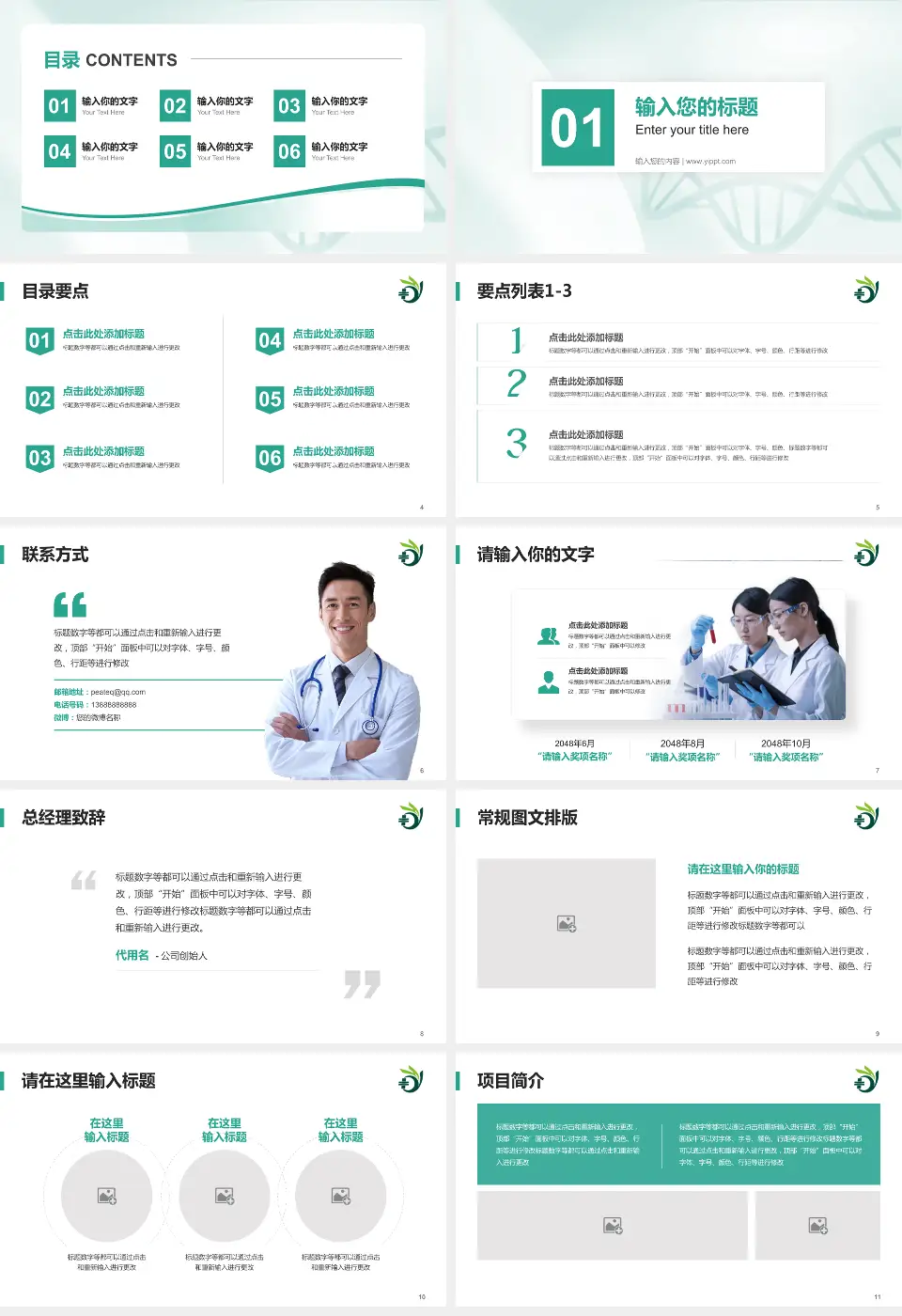 怀化市第一人民医院项目申请与汇报PPT模板16:9格式幻灯片预览图2