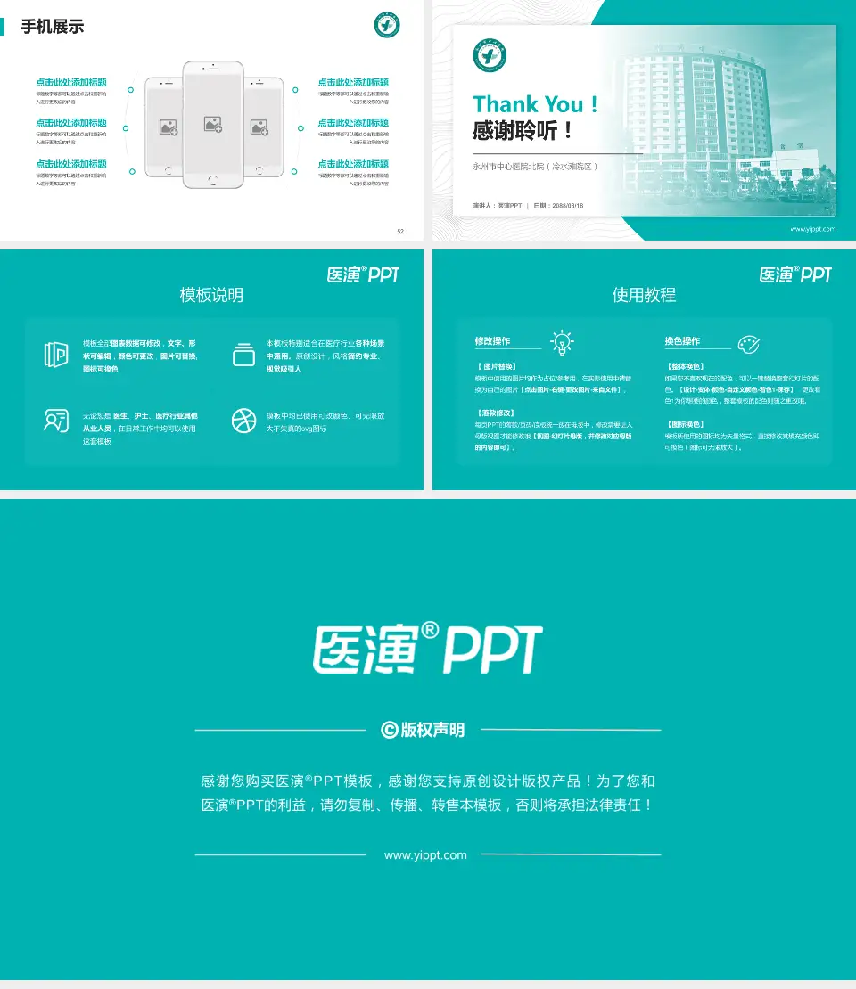 永州市中心医院北院（冷水滩院区）医院管理报告PPT模板16:9格式幻灯片预览图7