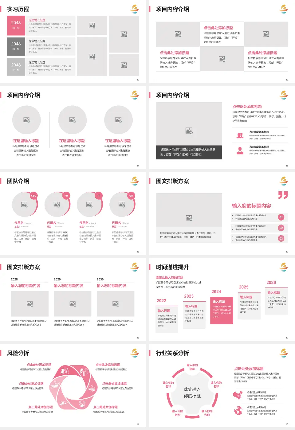 岳阳市妇幼保健院个人求职应聘简历PPT模板16:9格式幻灯片预览图3
