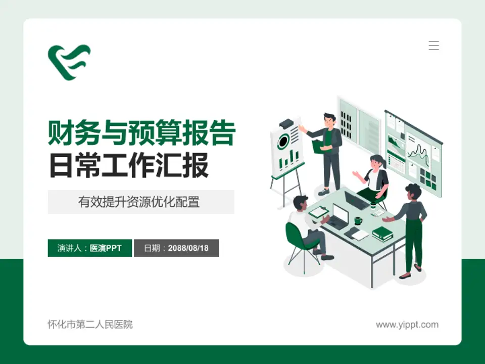 怀化市第二人民医院财务与预算报告PPT模板4:3格式PPT封面效果预览图