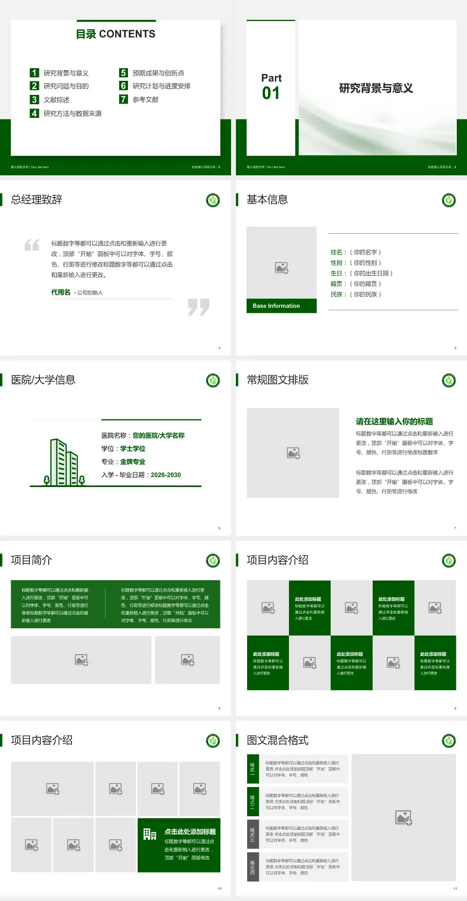 华容县人民医院个人求职应聘简历PPT模板4:3格式幻灯片预览图2