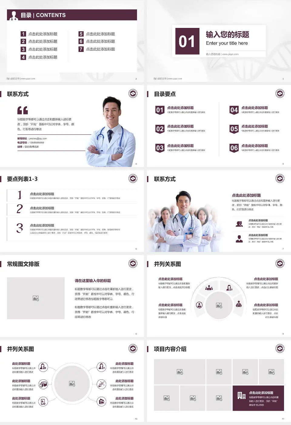 湖南省中医药研究院附属医院科室介绍与推广PPT模板16:9格式幻灯片预览图2