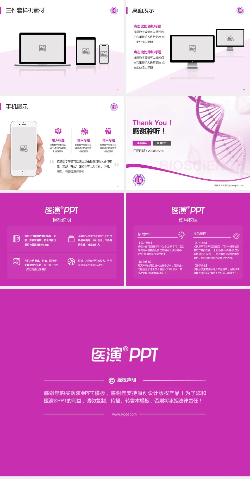 湖南省人民医院项目申请与汇报PPT模板4:3格式幻灯片预览图6