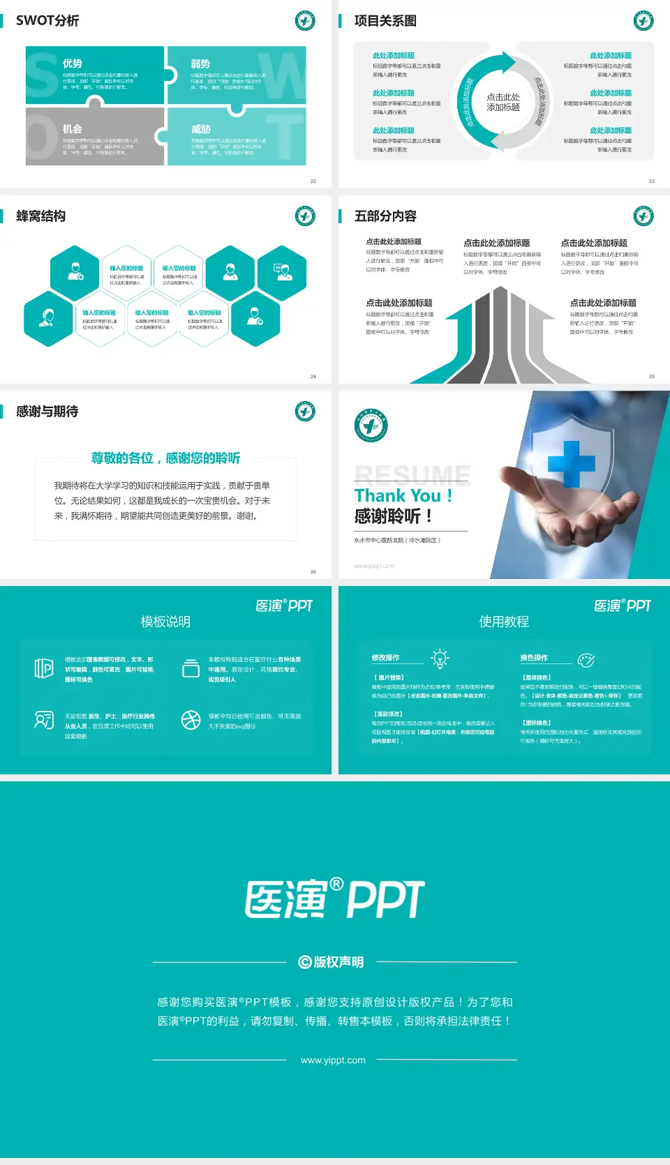 永州市中心医院北院（冷水滩院区）个人求职应聘简历PPT模板16:9格式幻灯片预览图4