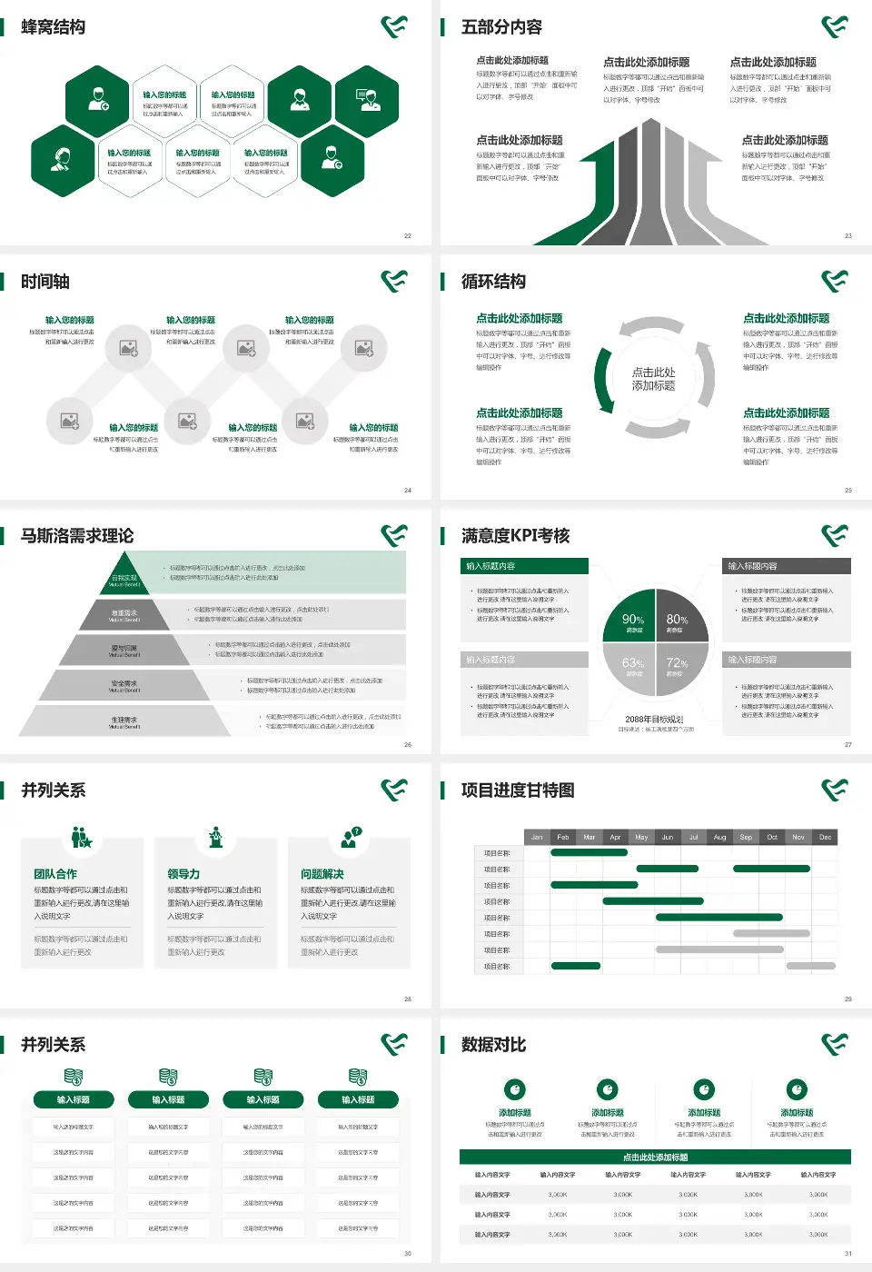 怀化市第二人民医院靖州院区医疗知识普及PPT模板16:9格式幻灯片预览图4