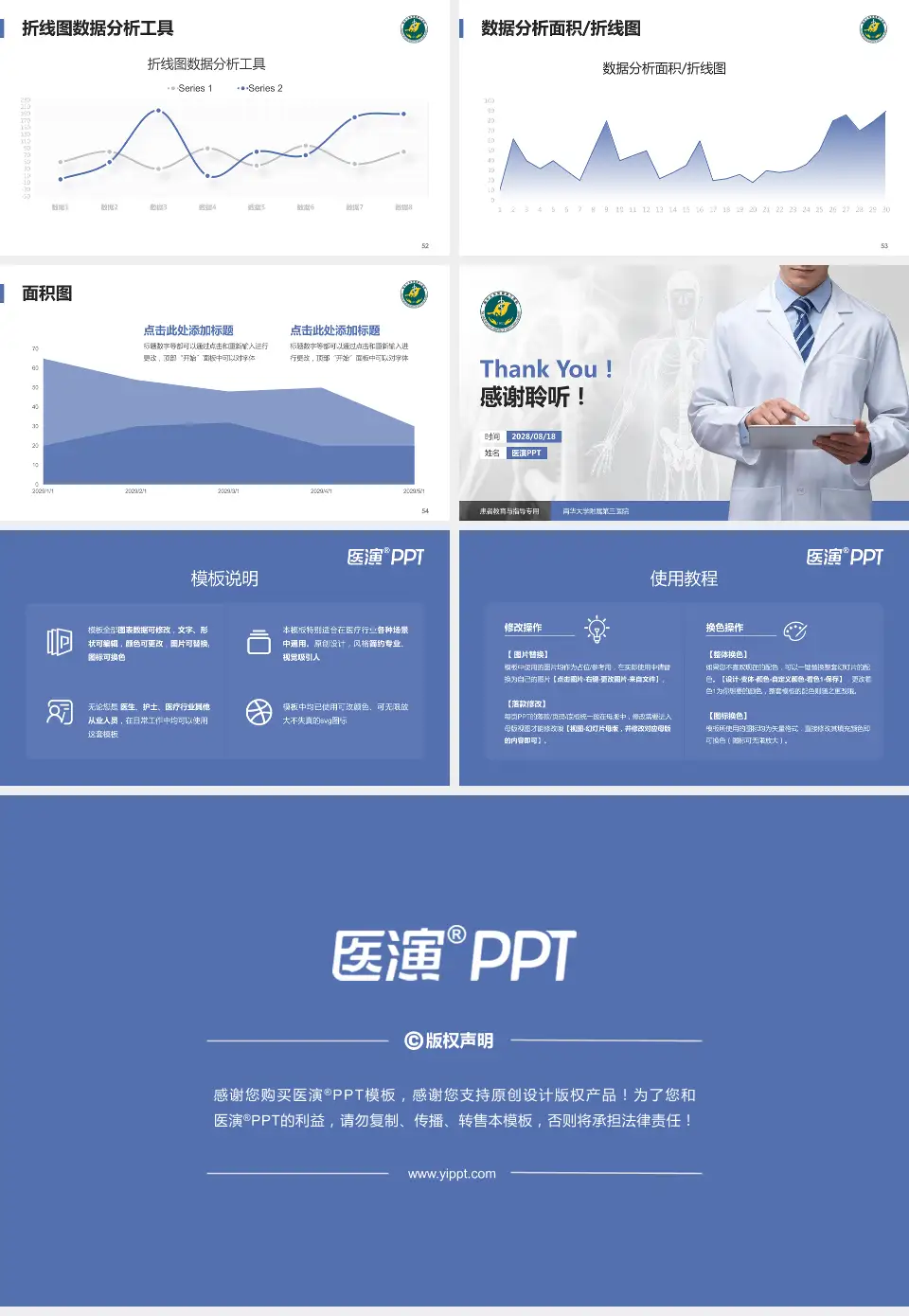 南华大学附属第三医院患者教育与指导PPT模板16:9格式幻灯片预览图7