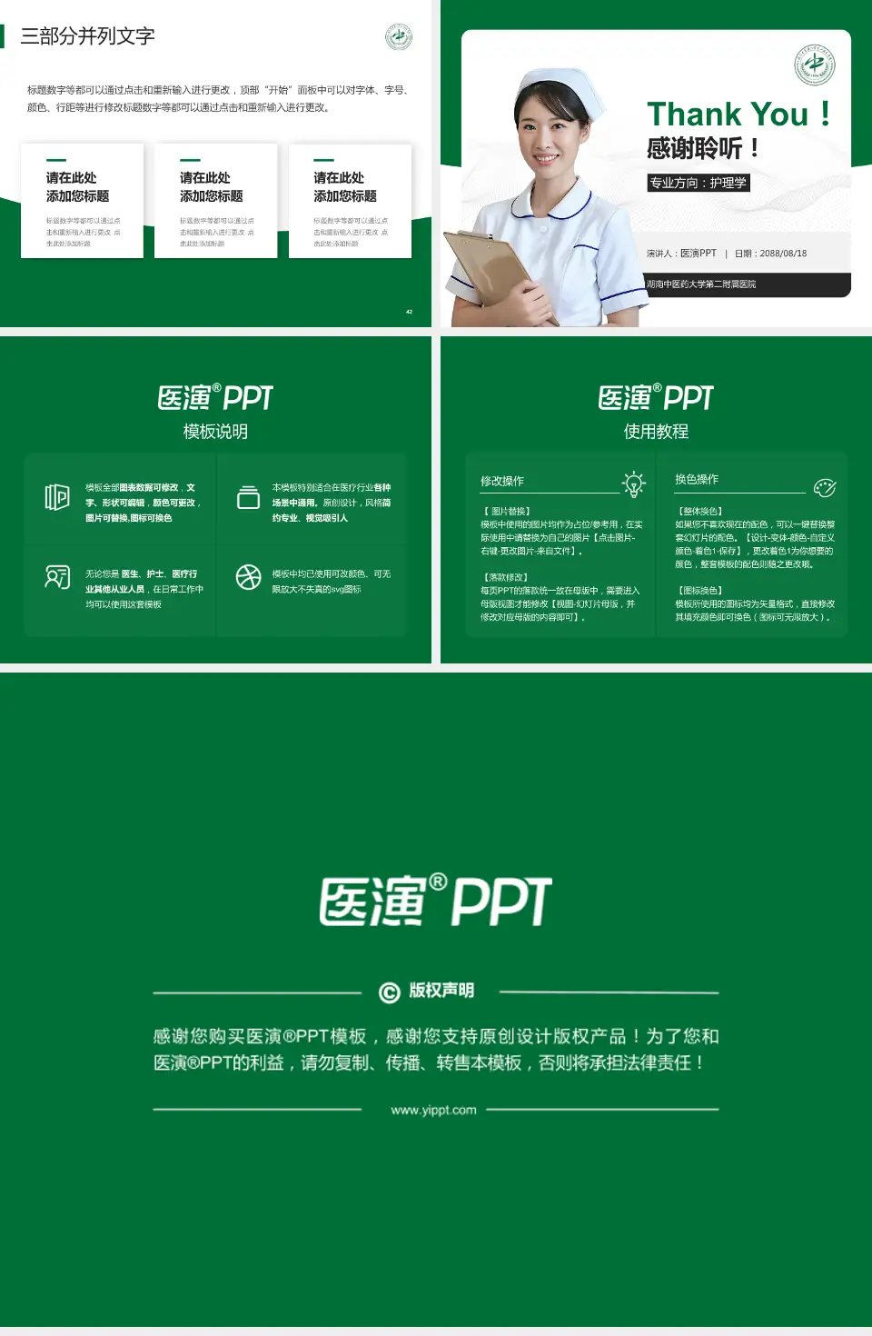 湖南中医药大学第二附属医院护理专业职业生涯规划PPT模板4:3格式幻灯片预览图6