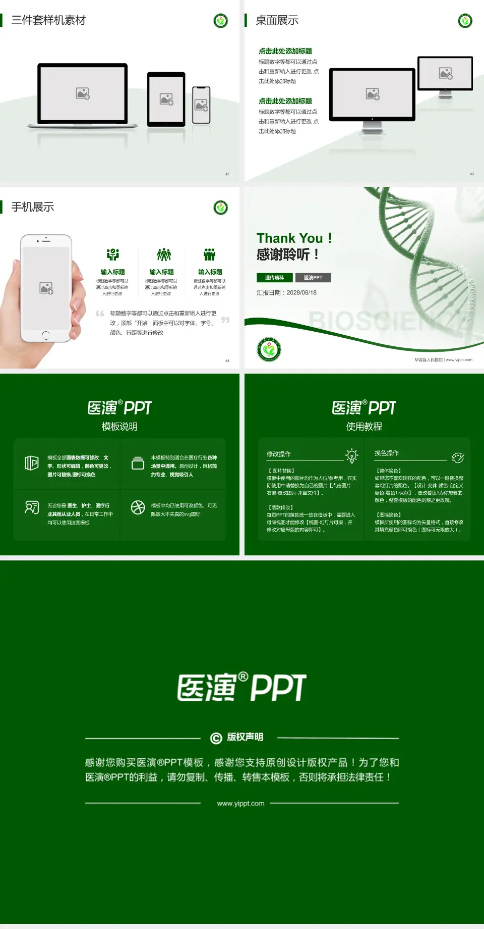 华容县人民医院项目申请与汇报PPT模板4:3格式幻灯片预览图6