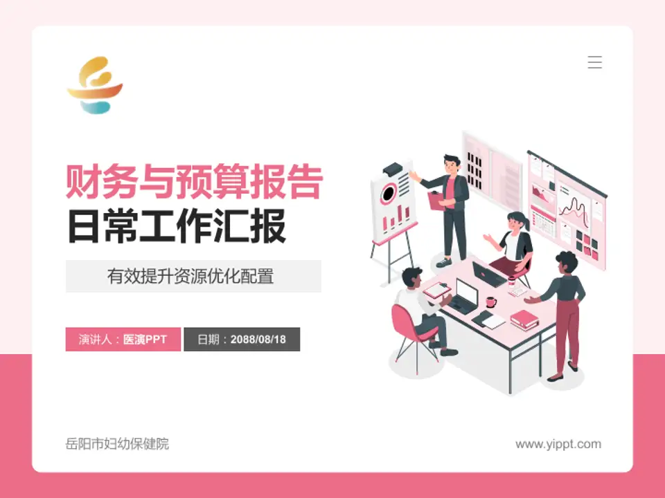 岳阳市妇幼保健院财务与预算报告PPT模板4:3格式PPT封面效果预览图