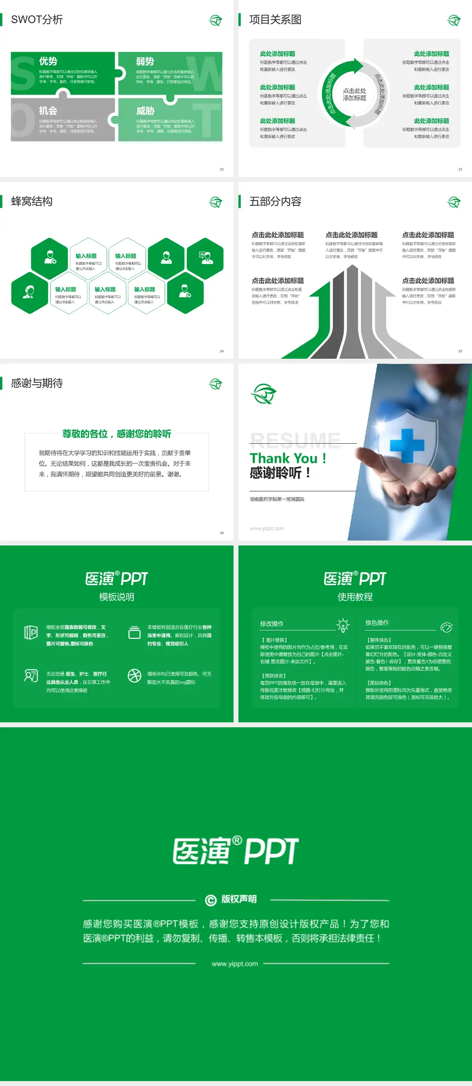 湖南医药学院第一附属医院个人求职应聘简历PPT模板4:3格式幻灯片预览图4