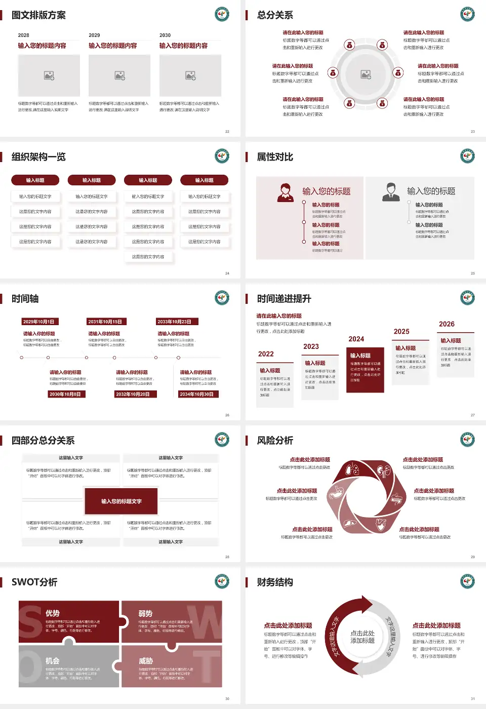 永州市中医医院护理专业职业生涯规划PPT模板16:9格式幻灯片预览图4