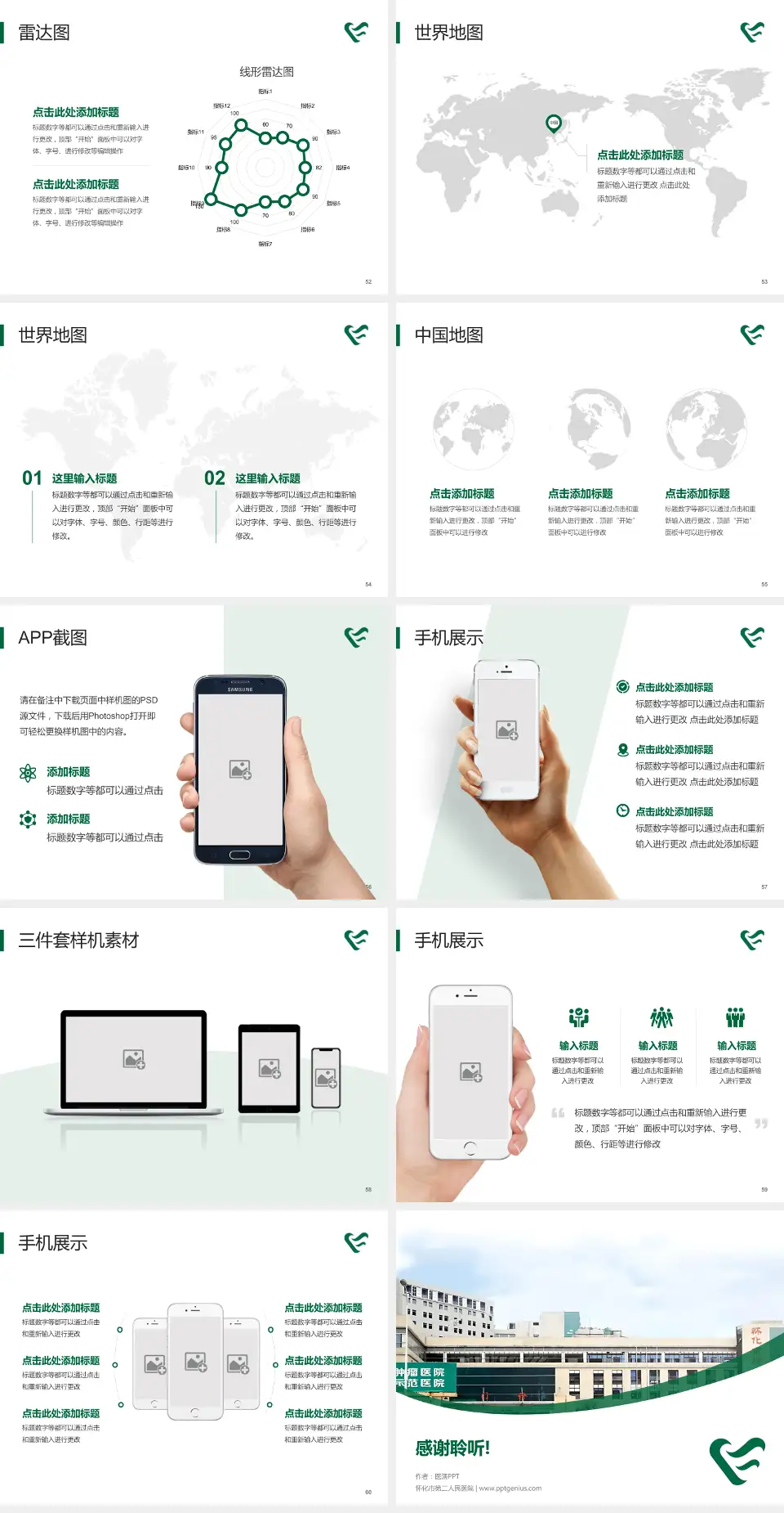 怀化市第二人民医院医院简介/日常通用PPT模板4:3格式幻灯片预览图7