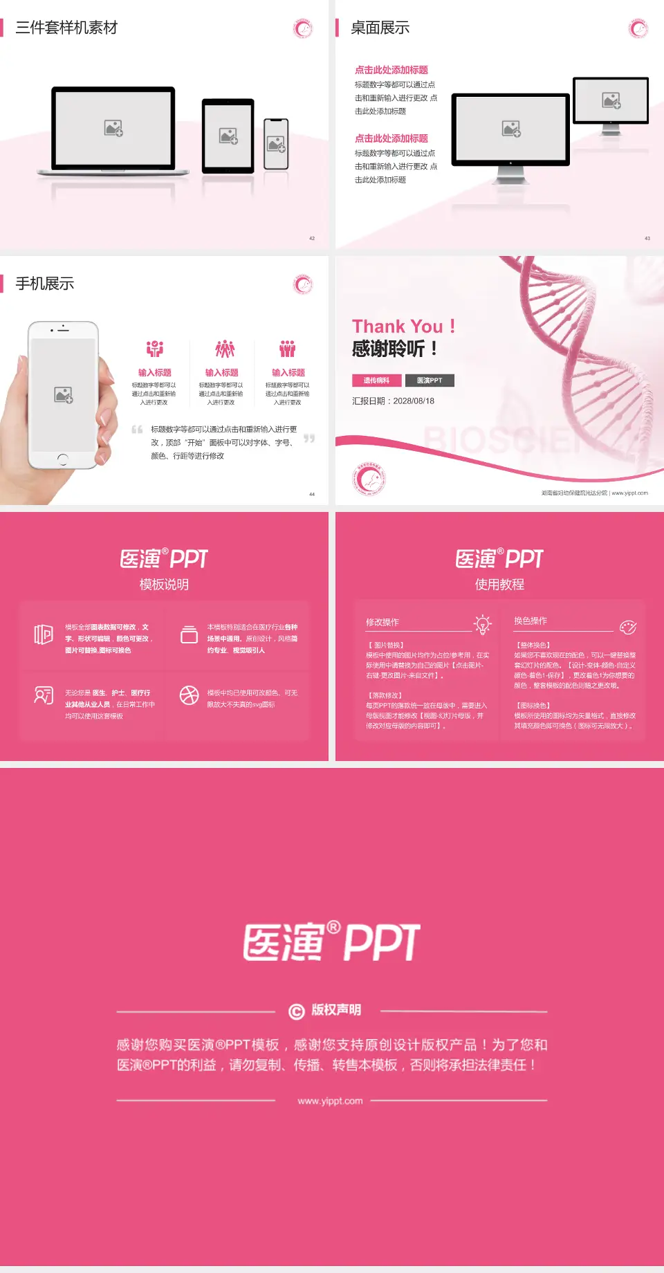 湖南省妇幼保健院光达分院项目申请与汇报PPT模板4:3格式幻灯片预览图6
