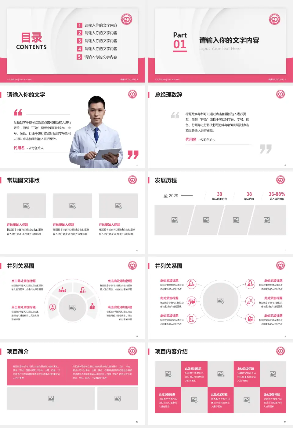 娄底市妇幼保健院医院管理报告PPT模板16:9格式幻灯片预览图2