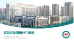 常德市第一中医院医院简介/日常通用PPT模板_幻灯片封面预览图
