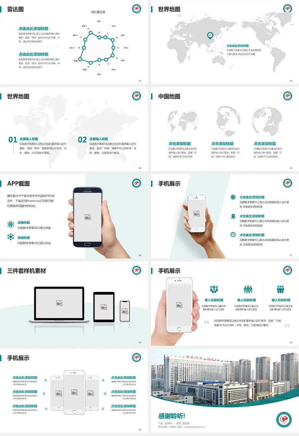 常德市第一中医院医院简介/日常通用PPT模板16:9格式幻灯片预览图7