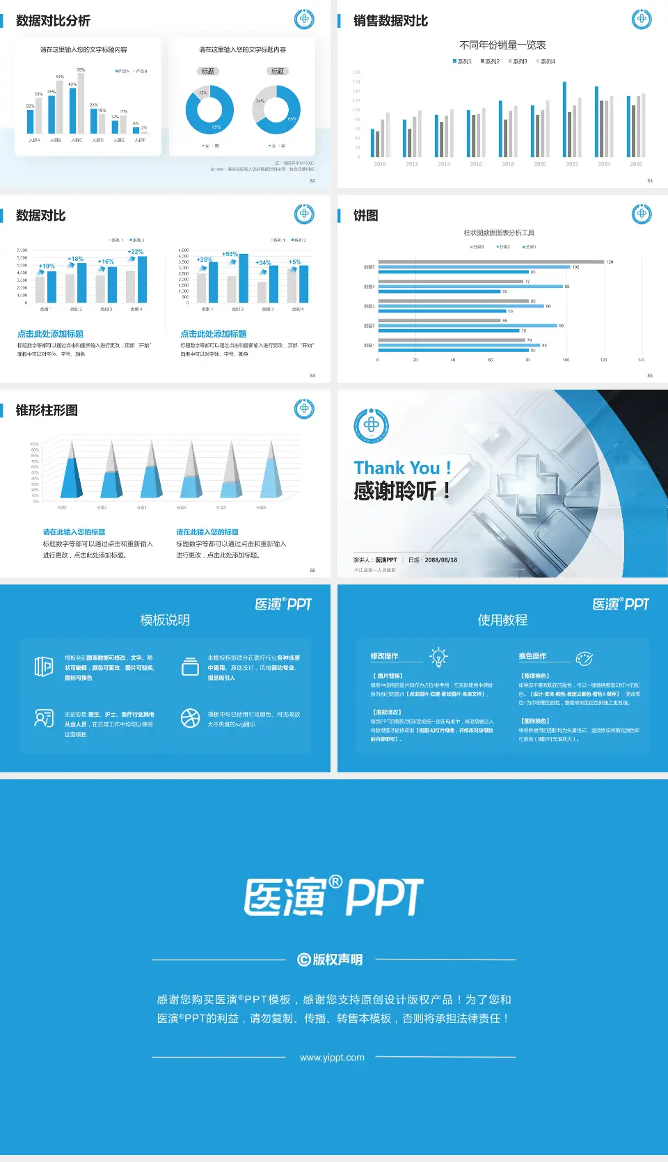 平江县第一人民医院医疗行业比赛专用PPT模板16:9格式幻灯片预览图7