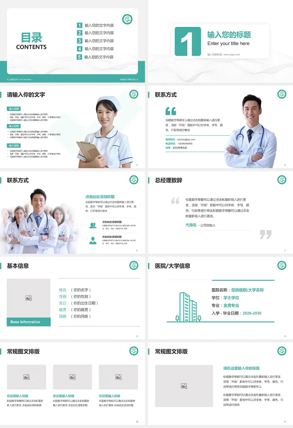 中南大学湘雅二医院护理专业职业生涯规划PPT模板16:9格式幻灯片预览图2