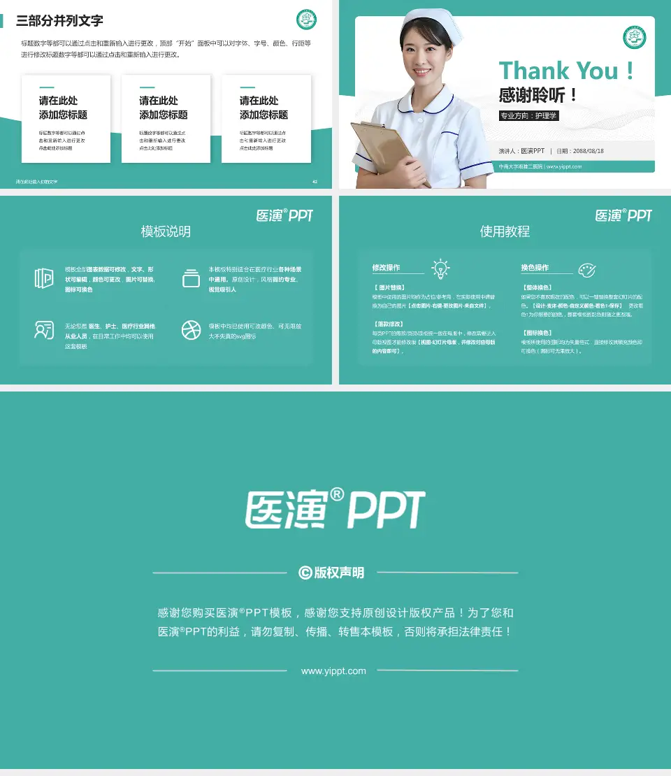 中南大学湘雅二医院护理专业职业生涯规划PPT模板16:9格式幻灯片预览图6