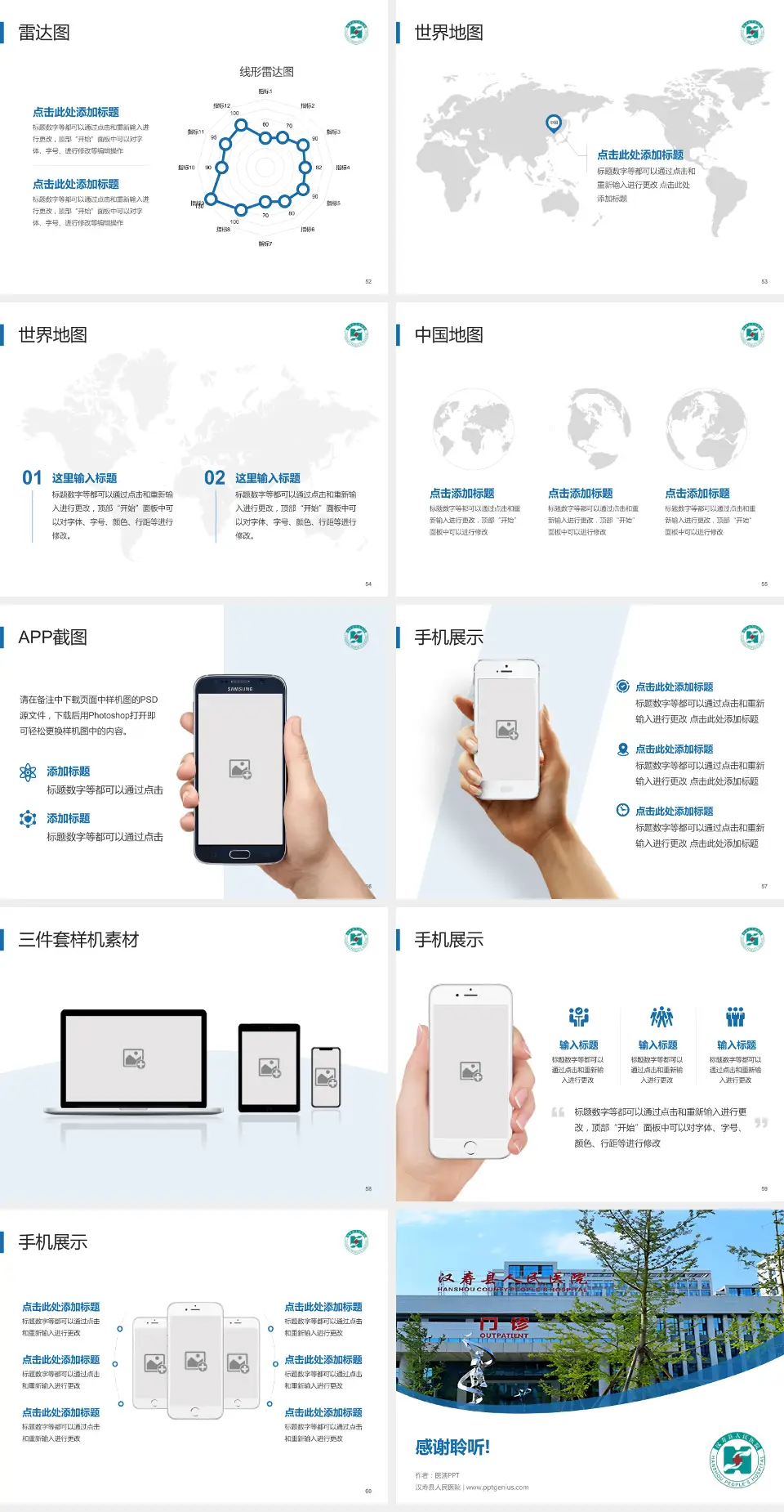 汉寿县人民医院医院简介/日常通用PPT模板4:3格式幻灯片预览图7