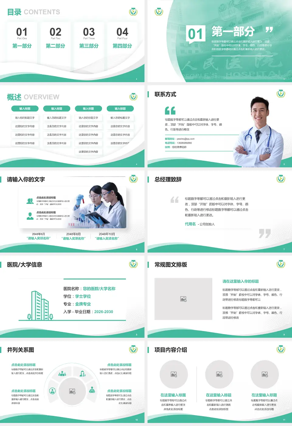 攸县人民医院会议与研讨会PPT模板16:9格式幻灯片预览图2