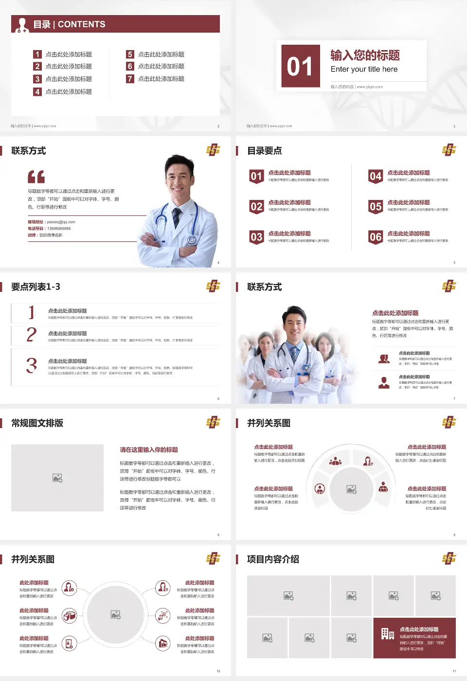 株洲市中医伤科医院科室介绍与推广PPT模板16:9格式幻灯片预览图2