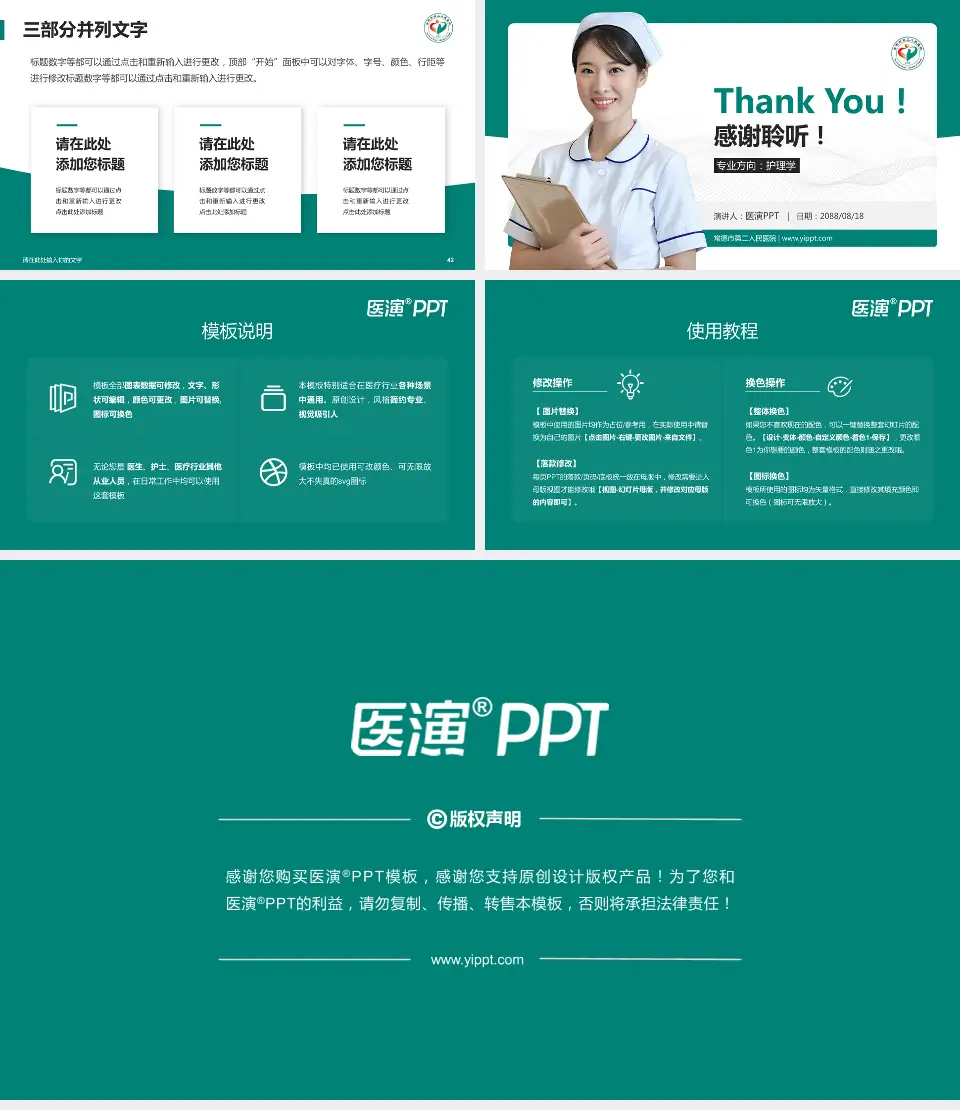 常德市第二人民医院护理专业职业生涯规划PPT模板16:9格式幻灯片预览图6