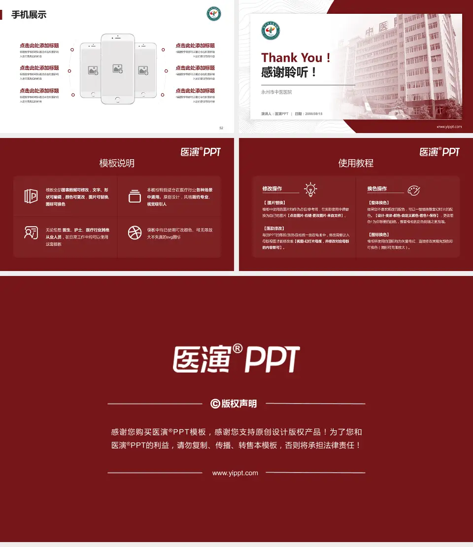 永州市中医医院医院管理报告PPT模板16:9格式幻灯片预览图7
