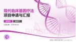 湖南省人民医院岳麓山院区项目申请与汇报PPT模板_幻灯片封面预览图