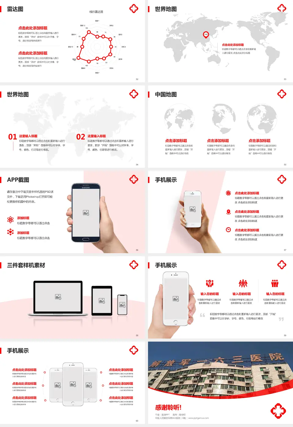 中国人民解放军第163医院医院简介/日常通用PPT模板16:9格式幻灯片预览图7