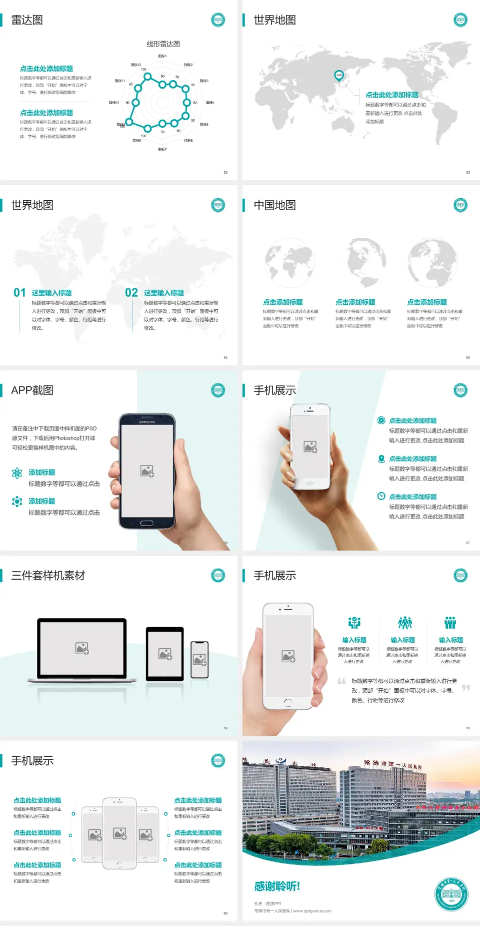 常德市第一人民医院医院简介/日常通用PPT模板4:3格式幻灯片预览图7