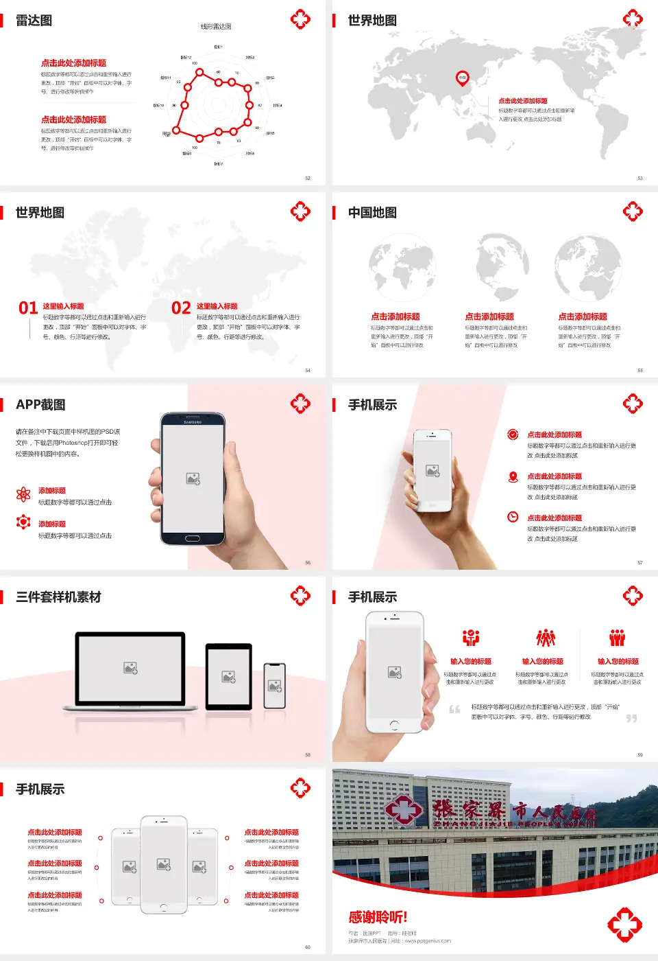 张家界市人民医院医院简介/日常通用PPT模板16:9格式幻灯片预览图7