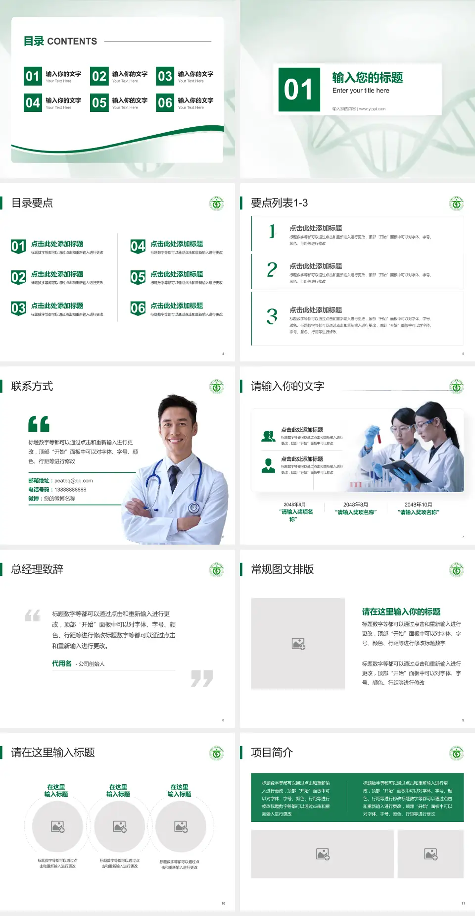 南华大学附属南华医院项目申请与汇报PPT模板4:3格式幻灯片预览图2