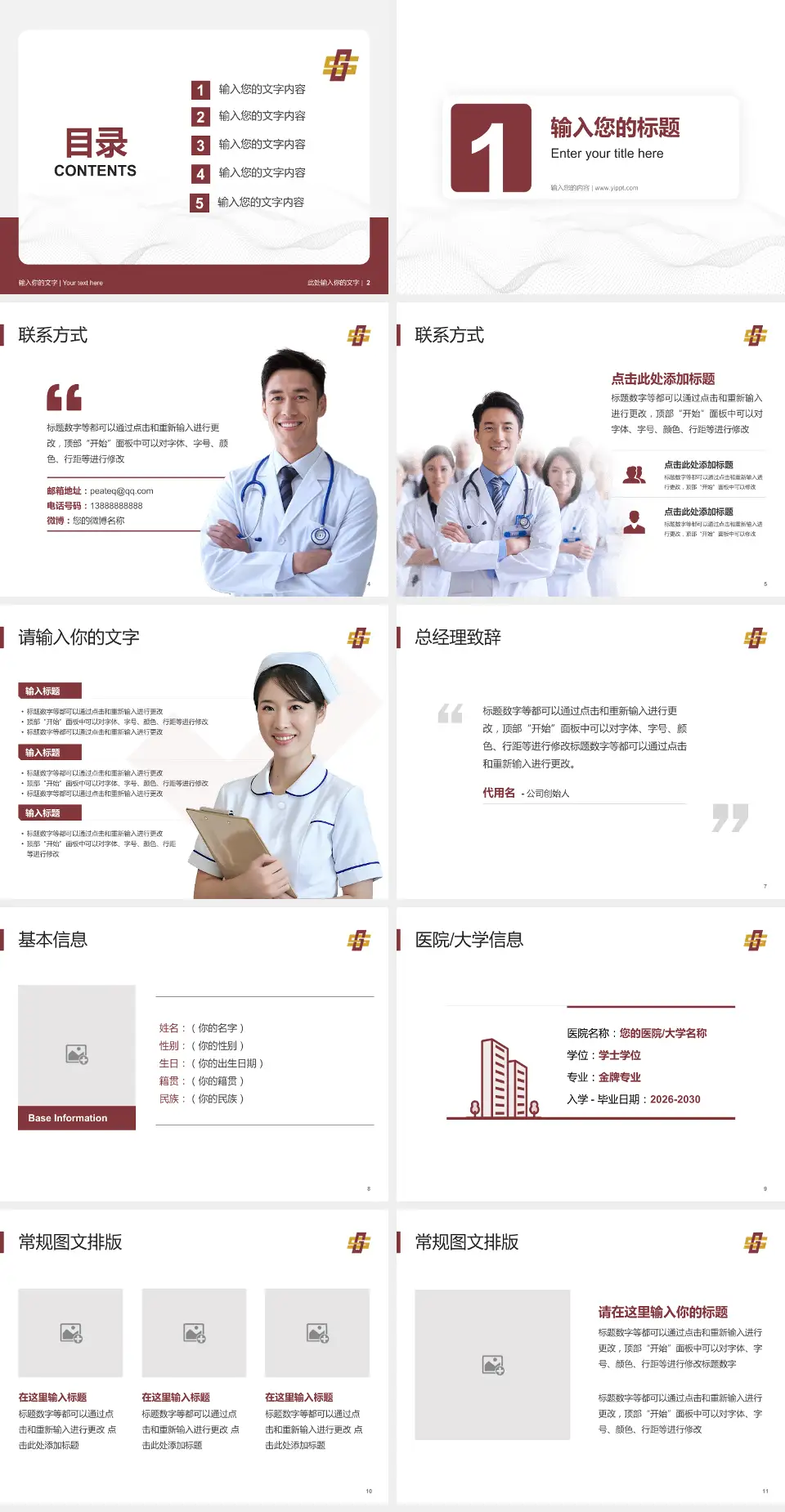 株洲市中医伤科医院护理专业职业生涯规划PPT模板4:3格式幻灯片预览图2