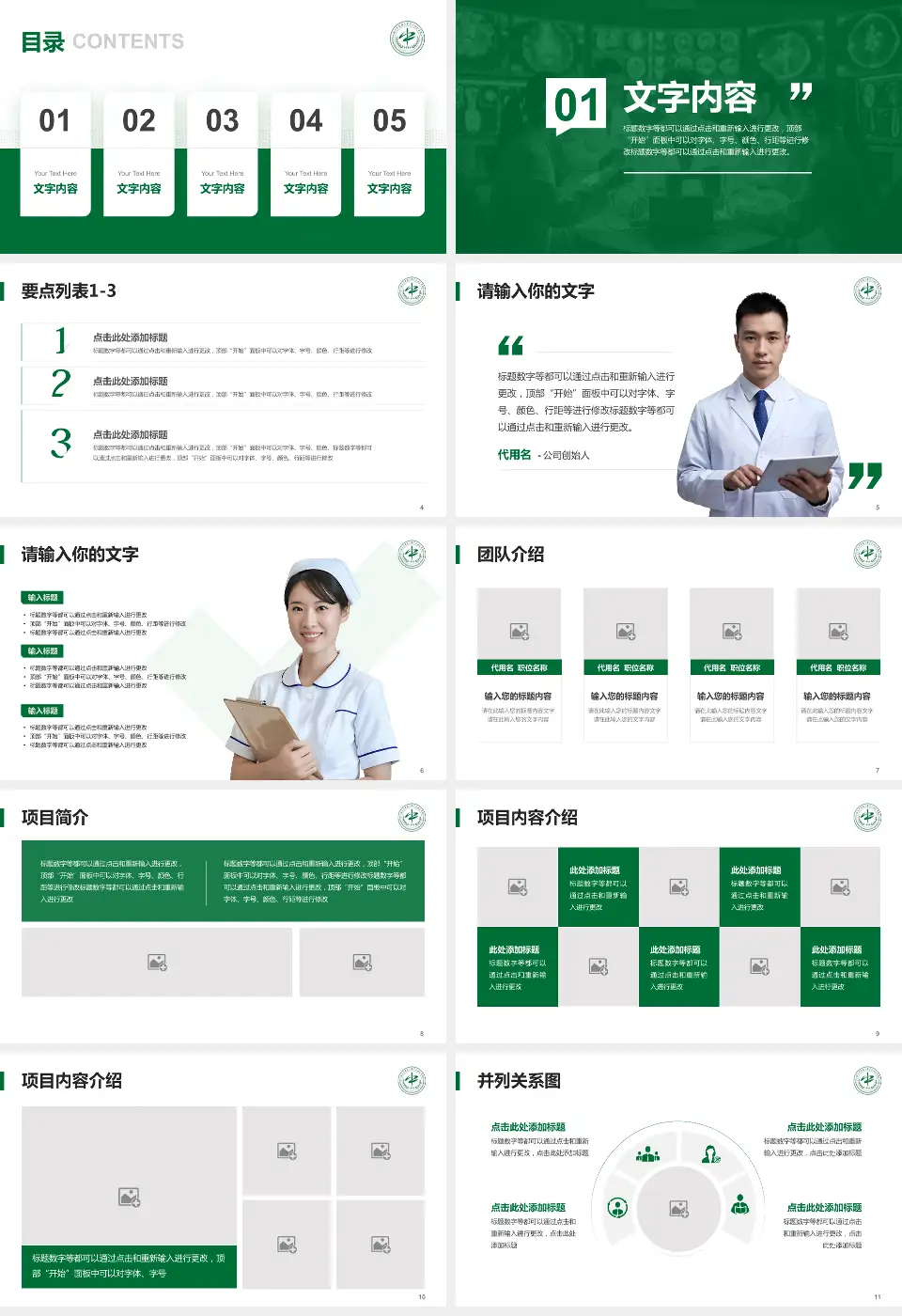 湖南中医药大学第二附属医院病例分享与讨论PPT模板16:9格式幻灯片预览图2