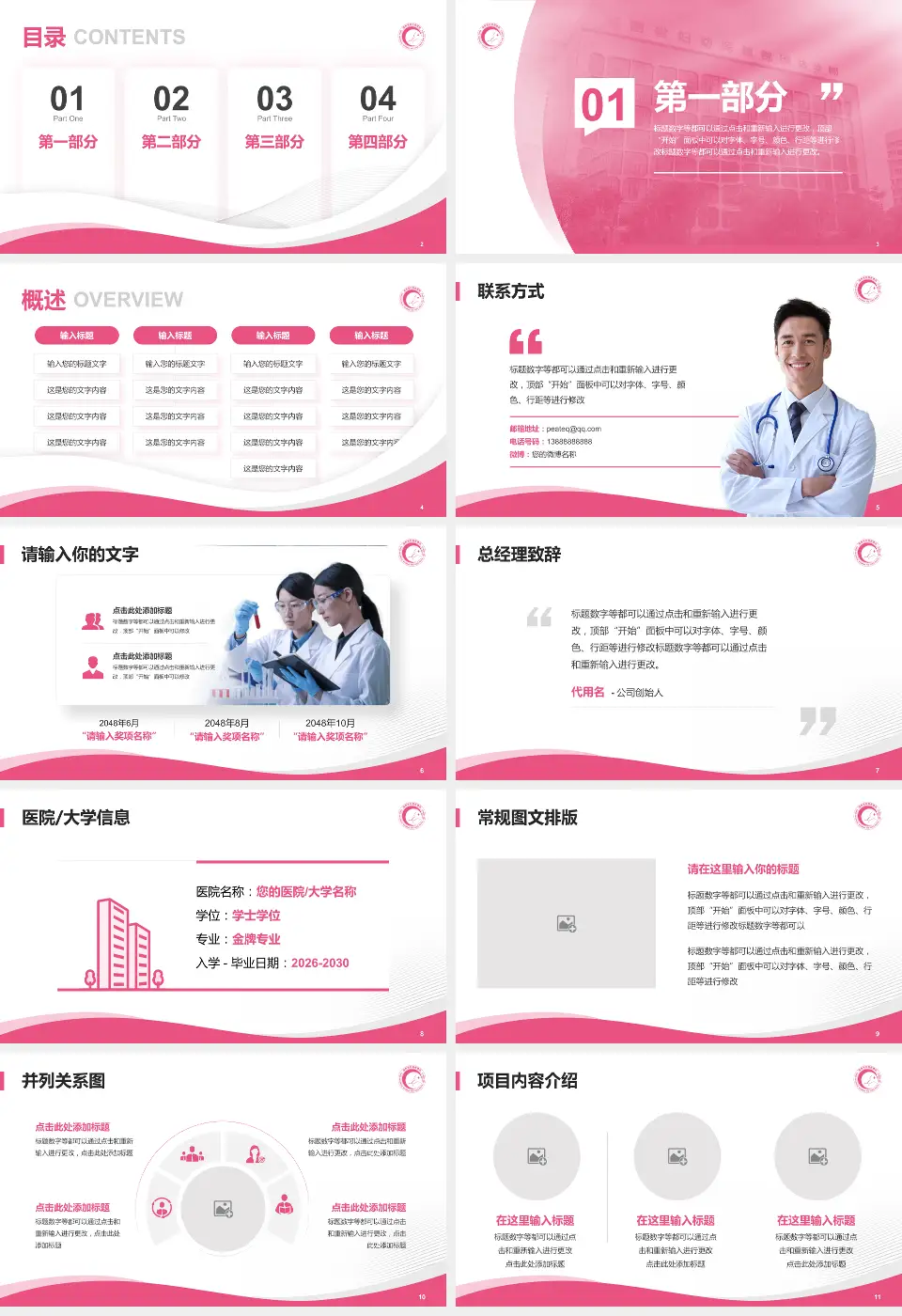 湖南省妇幼保健院光达分院会议与研讨会PPT模板16:9格式幻灯片预览图2