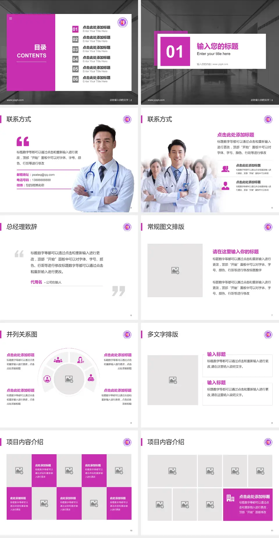 湖南省人民医院蓉园院区医疗知识普及PPT模板4:3格式幻灯片预览图2