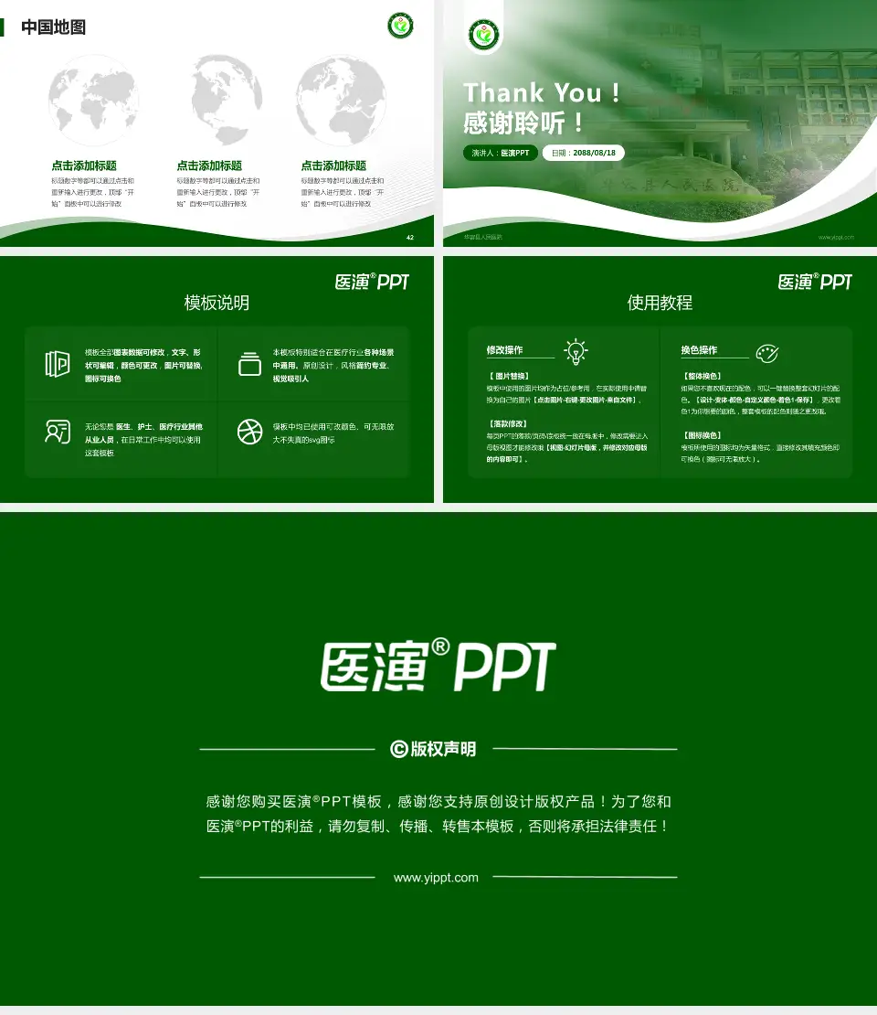 华容县人民医院会议与研讨会PPT模板16:9格式幻灯片预览图6