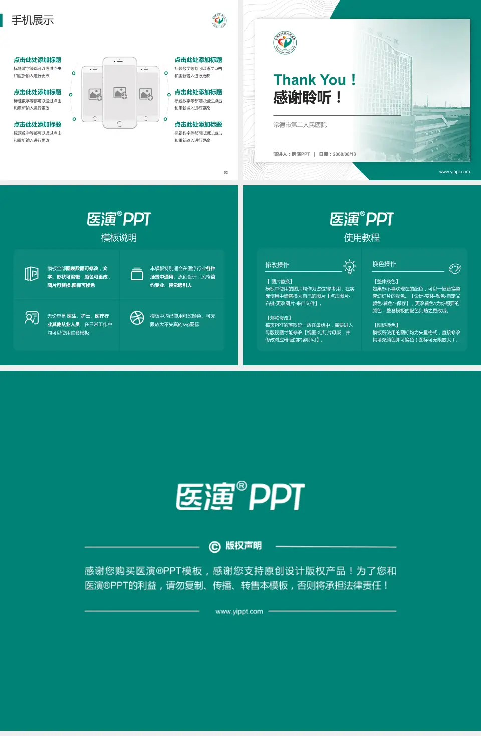 常德市第二人民医院医院管理报告PPT模板4:3格式幻灯片预览图7