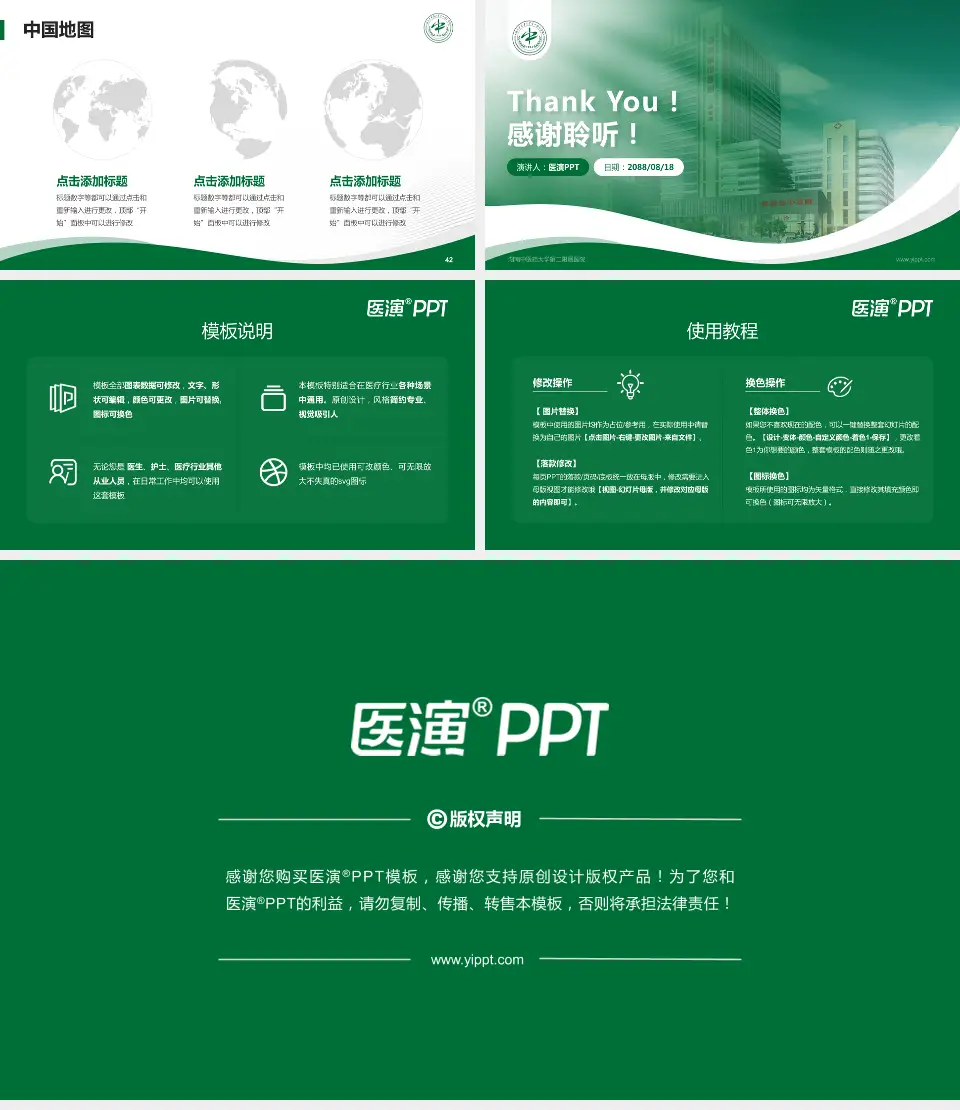 湖南中医药大学第二附属医院会议与研讨会PPT模板16:9格式幻灯片预览图6