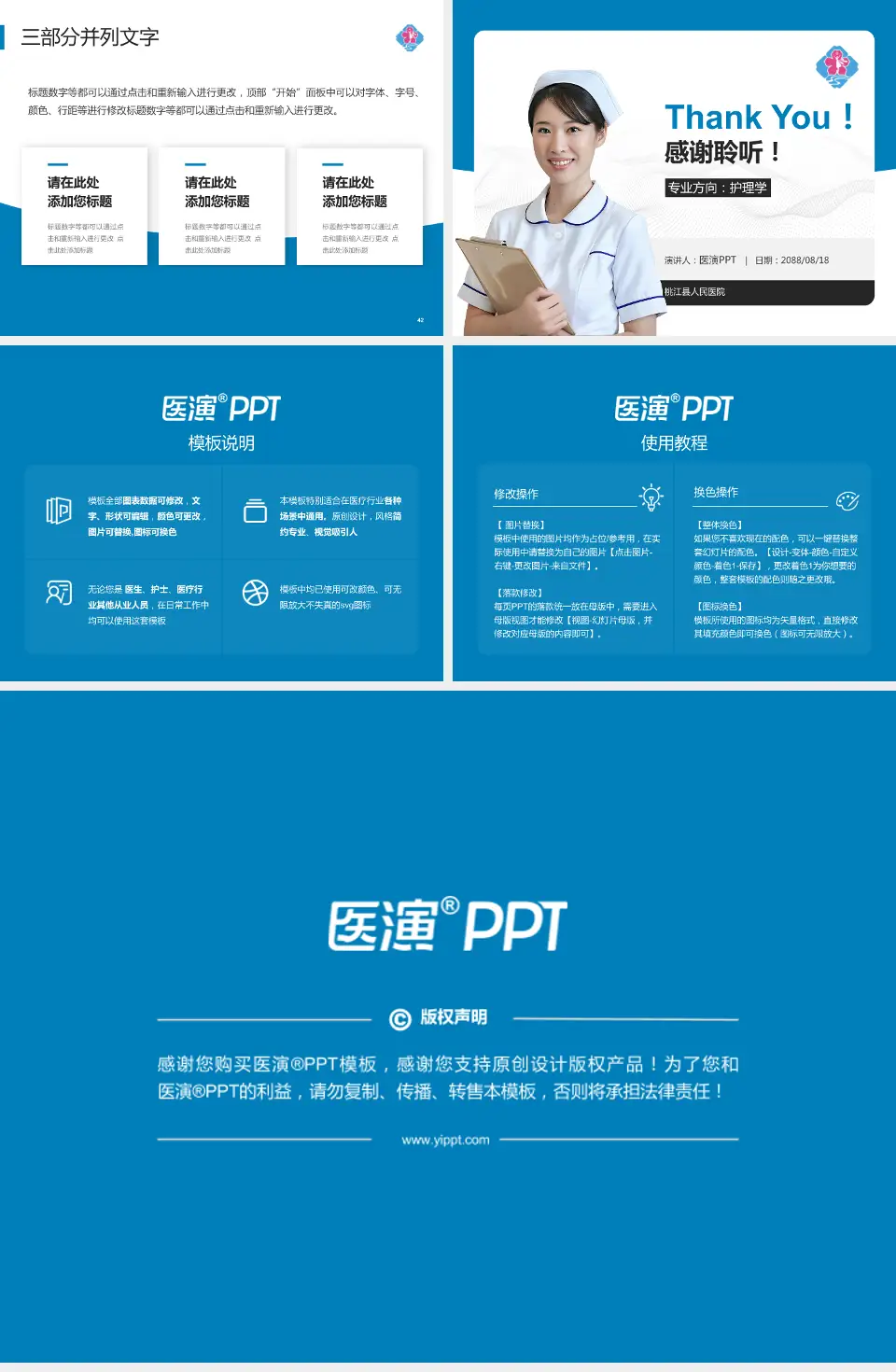 桃江县人民医院护理专业职业生涯规划PPT模板4:3格式幻灯片预览图6