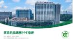 南华大学附属南华医院医院简介/日常通用PPT模板_幻灯片封面预览图