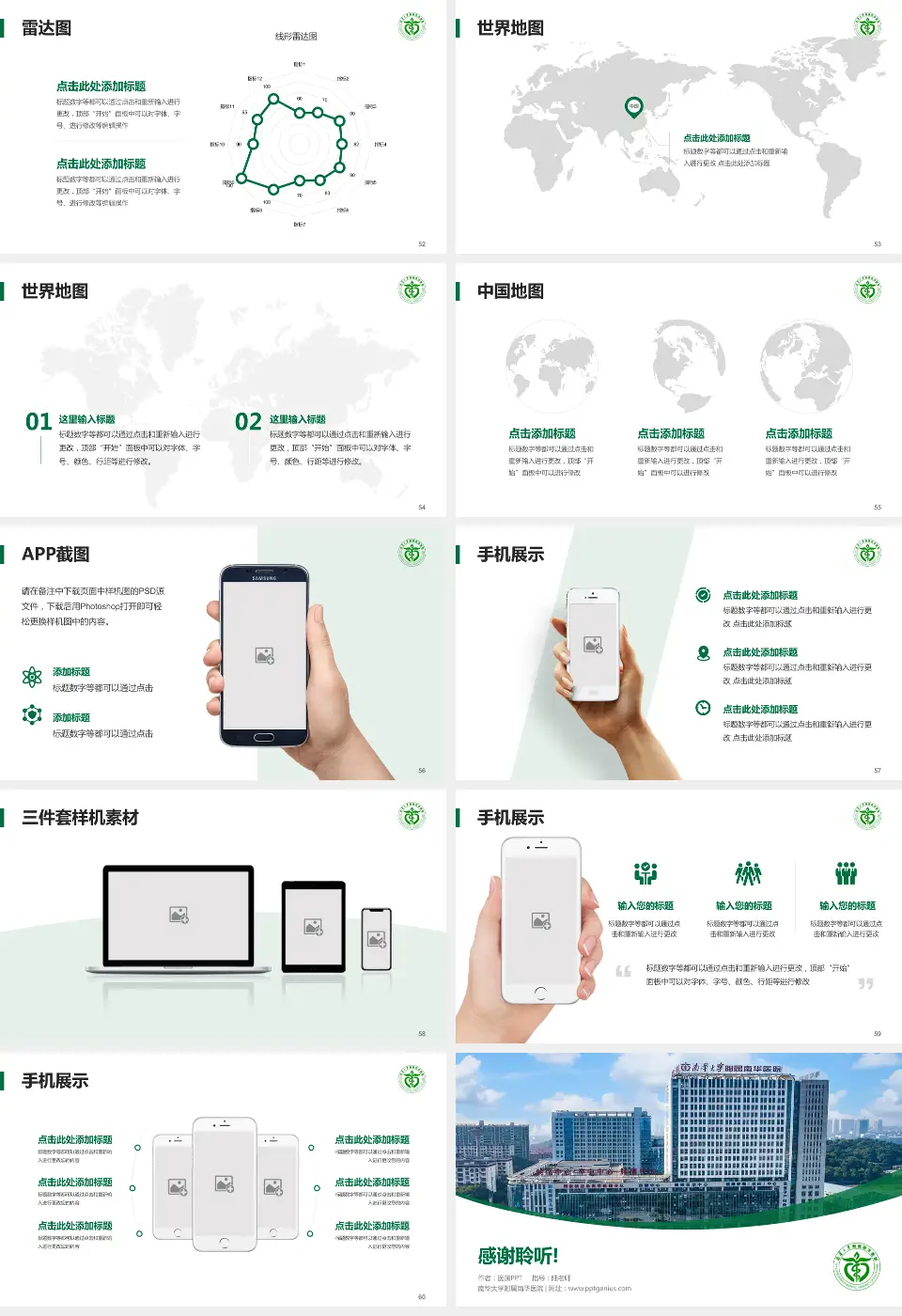 南华大学附属南华医院医院简介/日常通用PPT模板16:9格式幻灯片预览图7